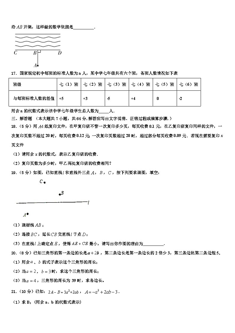 宁夏吴忠市盐池一中学2026届数学七上期末复习检测模拟试题含解析第3页