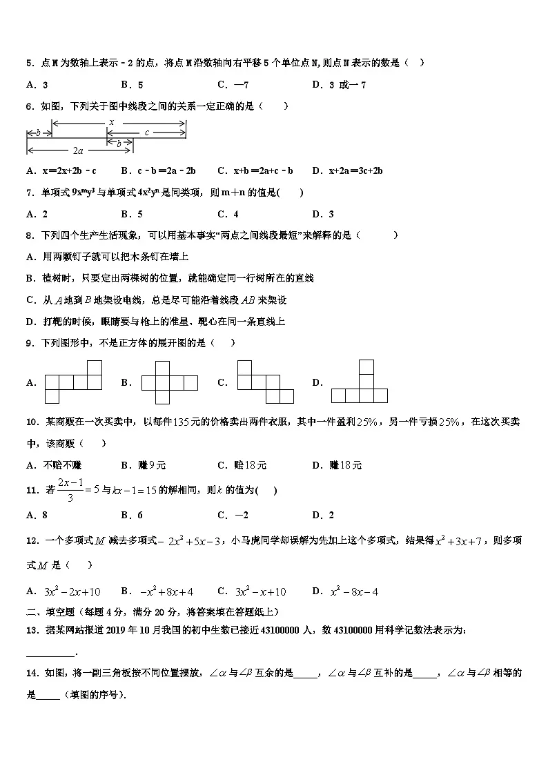 黔东南市重点中学2026届数学七上期末学业质量监测试题含解析第2页