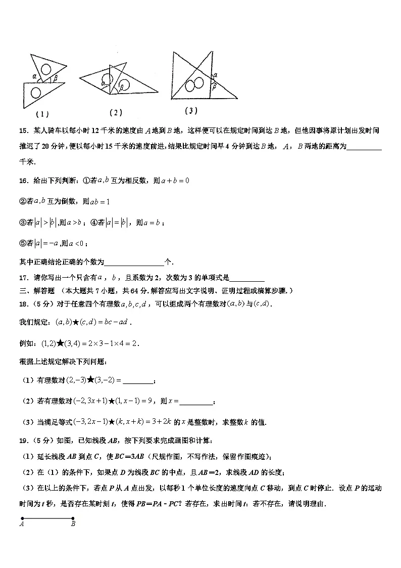 黔东南市重点中学2026届数学七上期末学业质量监测试题含解析第3页