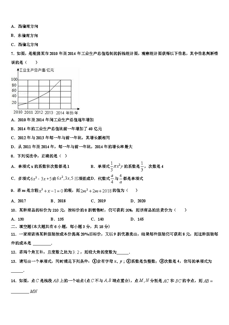 内蒙古自治区包头市青山区2026届数学七年级第一学期期末质量跟踪监视试题含解析第2页