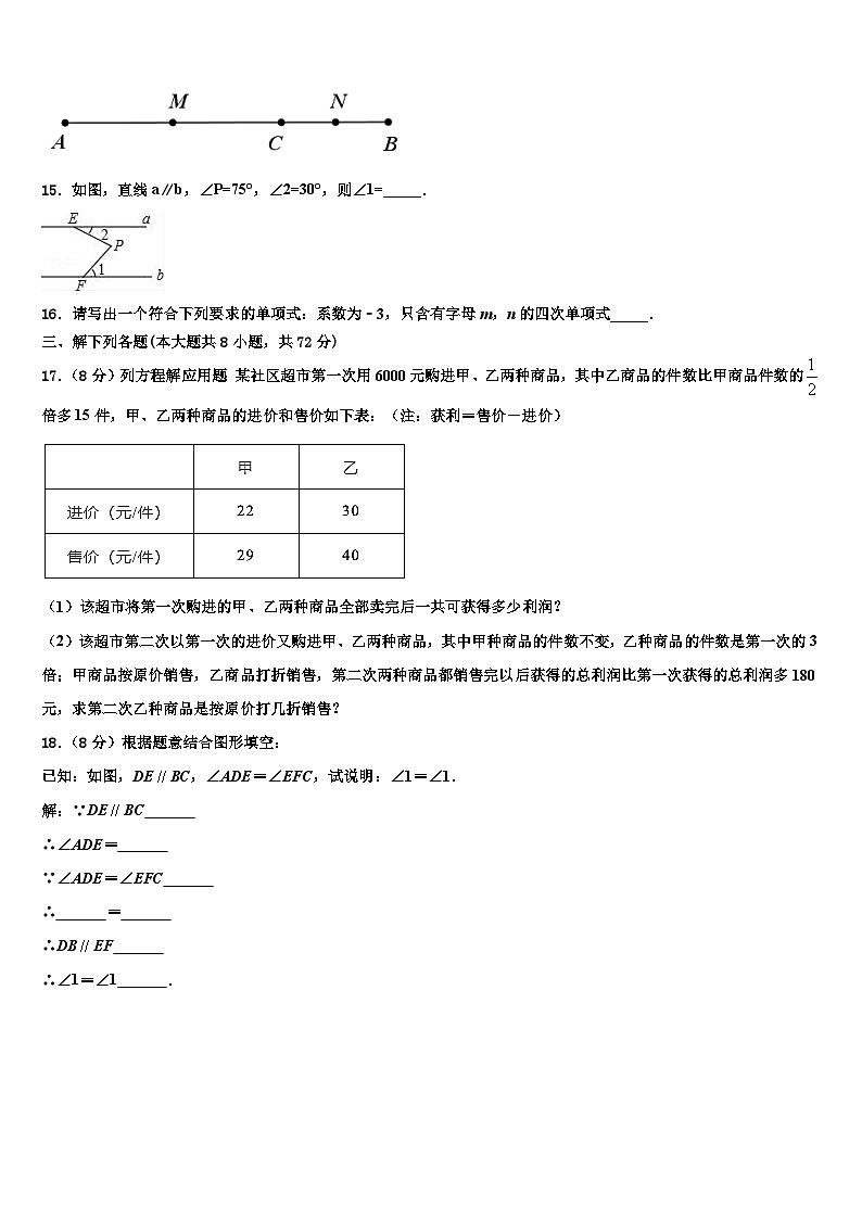 内蒙古自治区包头市青山区2026届数学七年级第一学期期末质量跟踪监视试题含解析第3页