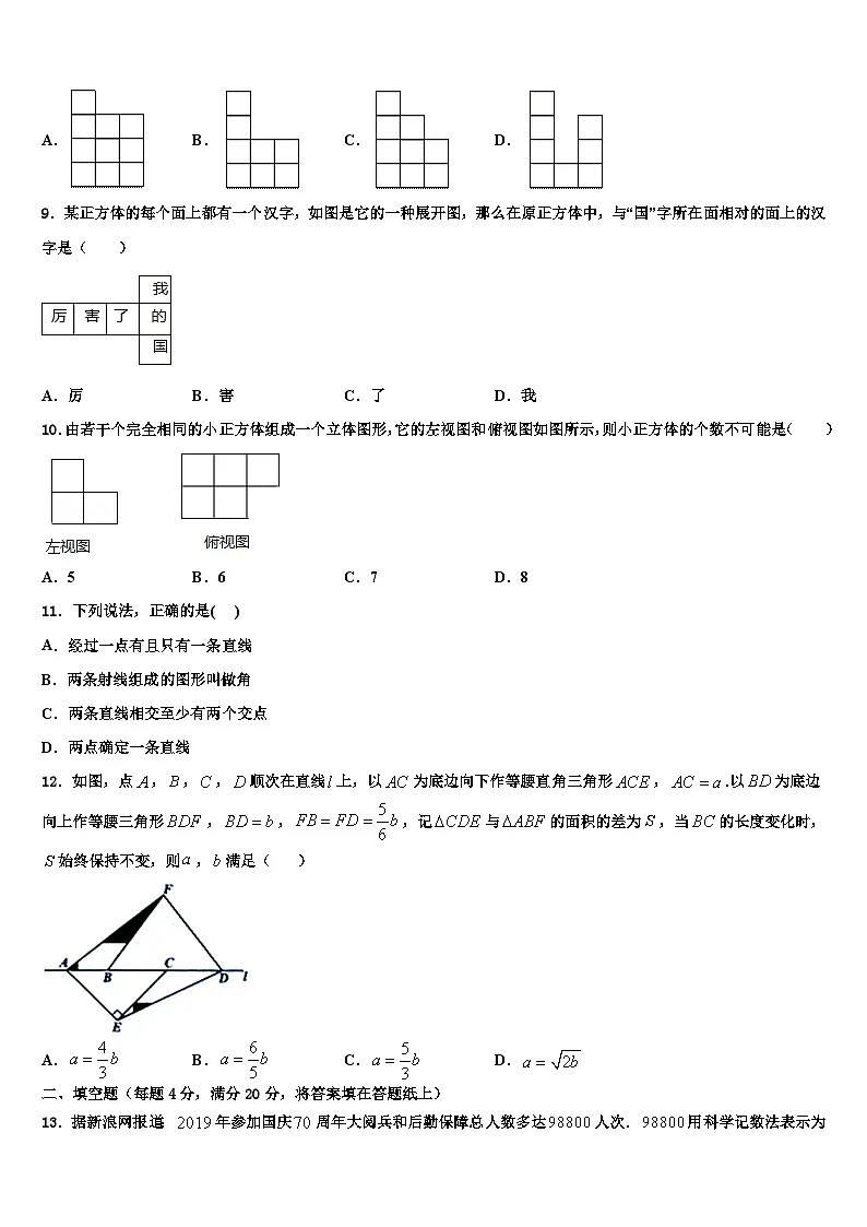 宁夏省2026届七年级数学第一学期期末检测试题含解析第2页