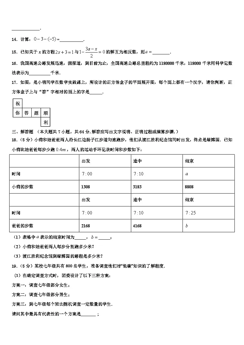 宁夏省2026届七年级数学第一学期期末检测试题含解析第3页