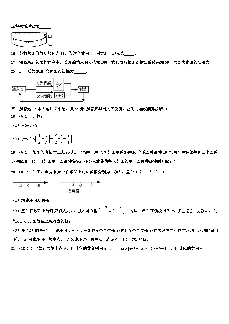 青海省海西2026届七年级数学第一学期期末达标检测模拟试题含解析第3页