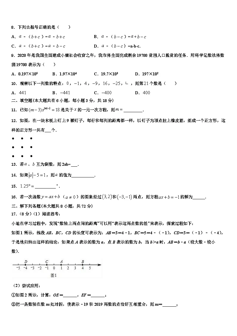 青岛市2026届数学七上期末教学质量检测模拟试题含解析第2页