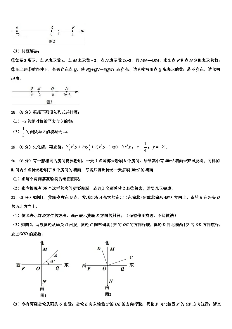 青岛市2026届数学七上期末教学质量检测模拟试题含解析第3页
