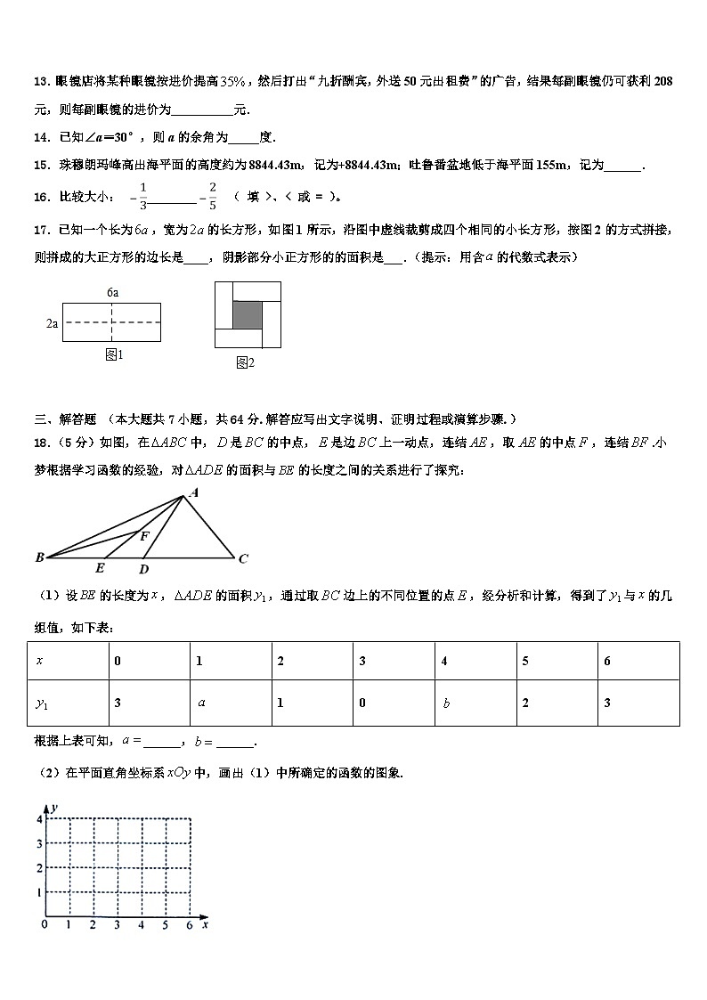 青海省西宁市大通一中学2026届七年级数学第一学期期末质量检测试题含解析第3页