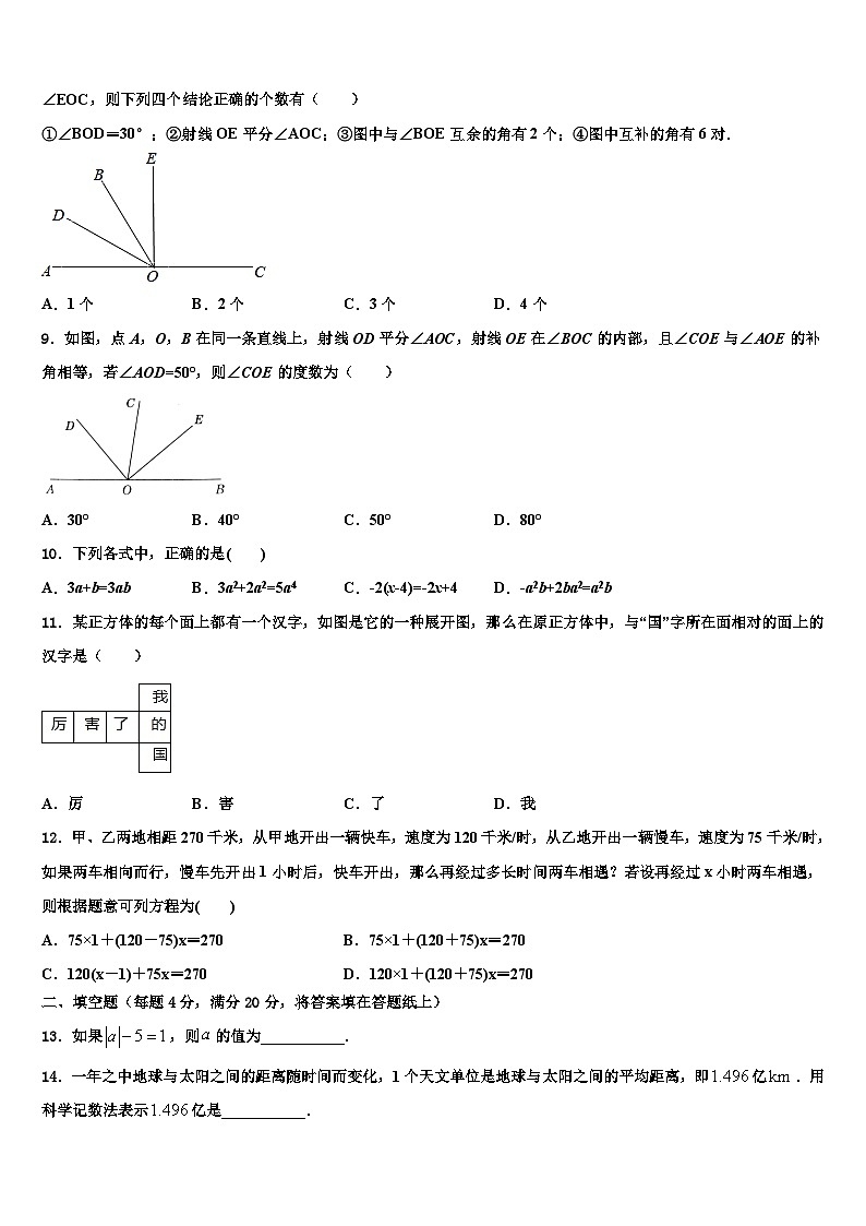 宁夏省石嘴山市2026届七年级数学第一学期期末达标测试试题含解析第2页