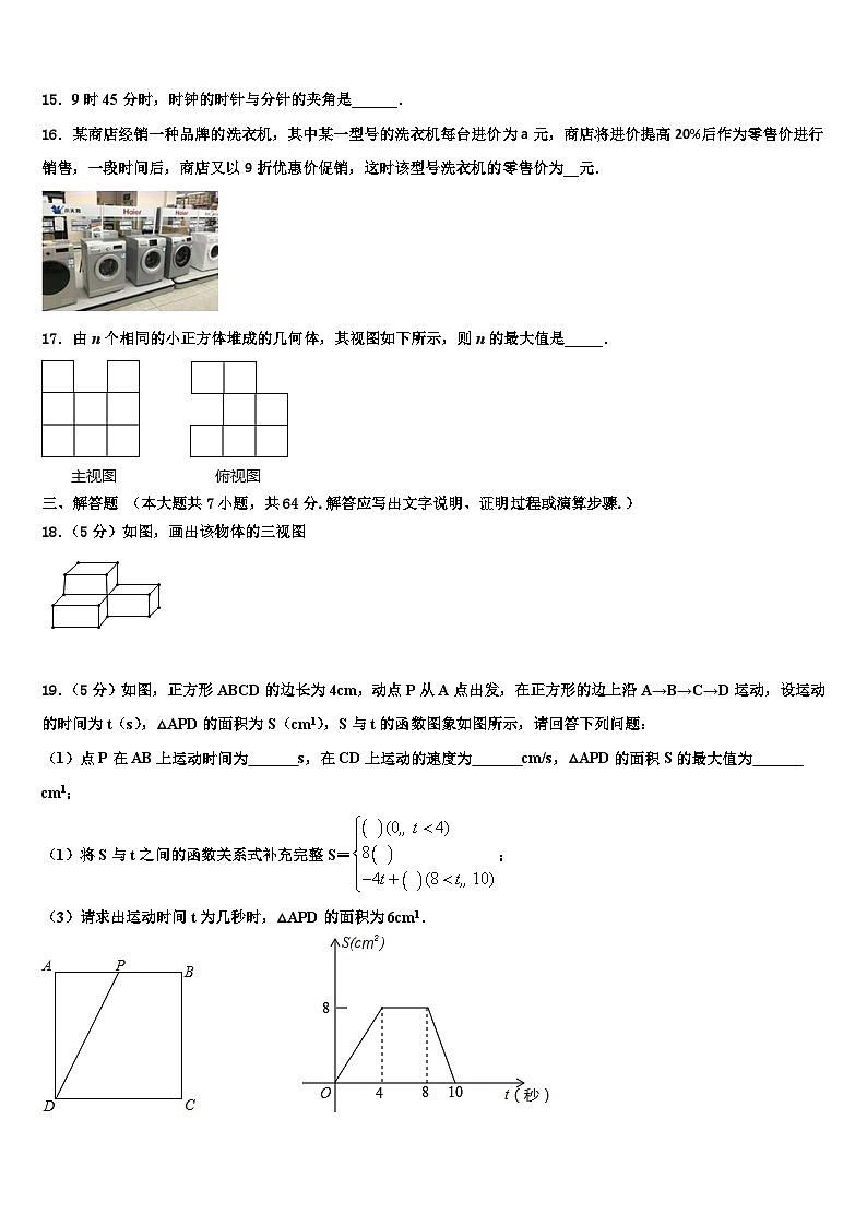 宁夏省石嘴山市2026届七年级数学第一学期期末达标测试试题含解析第3页