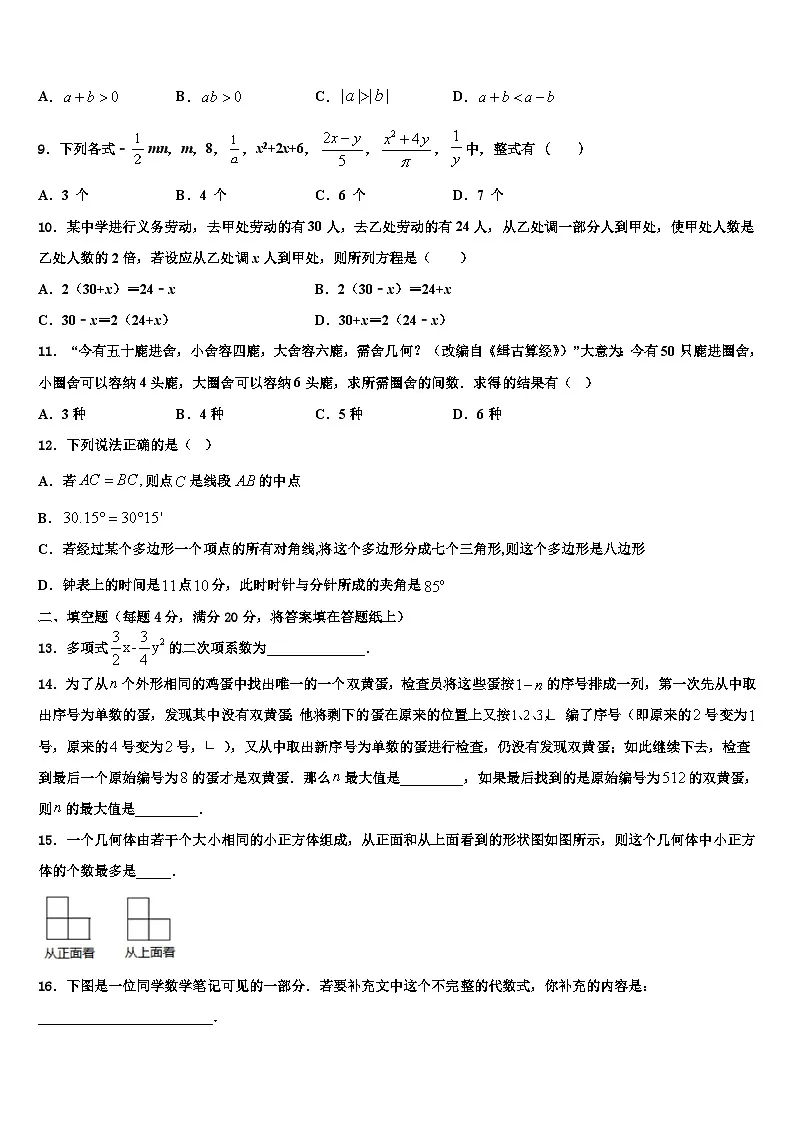 宁夏石嘴山市星海中学2026届数学七年级第一学期期末统考试题含解析第2页