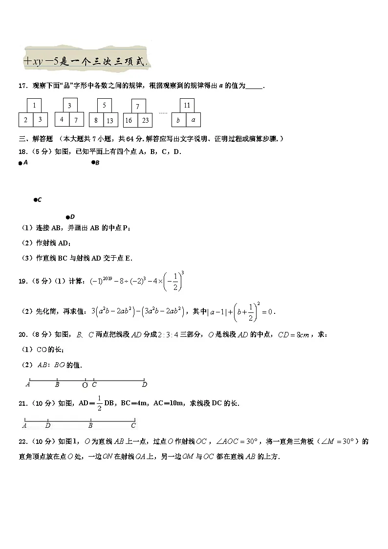 宁夏石嘴山市星海中学2026届数学七年级第一学期期末统考试题含解析第3页