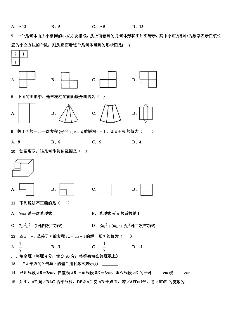 宁夏银川市唐徕回民中学2026届数学七年级第一学期期末质量检测模拟试题含解析第2页