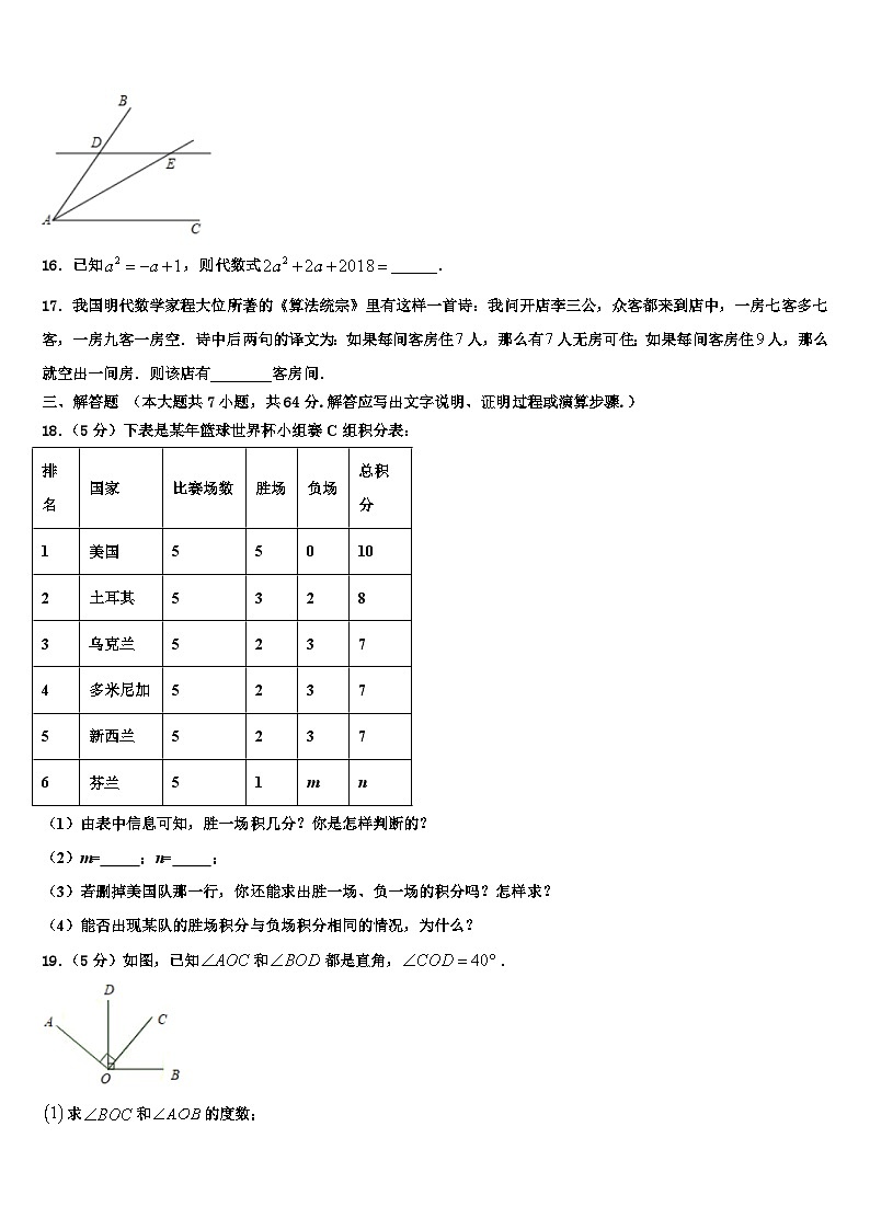 宁夏银川市唐徕回民中学2026届数学七年级第一学期期末质量检测模拟试题含解析第3页
