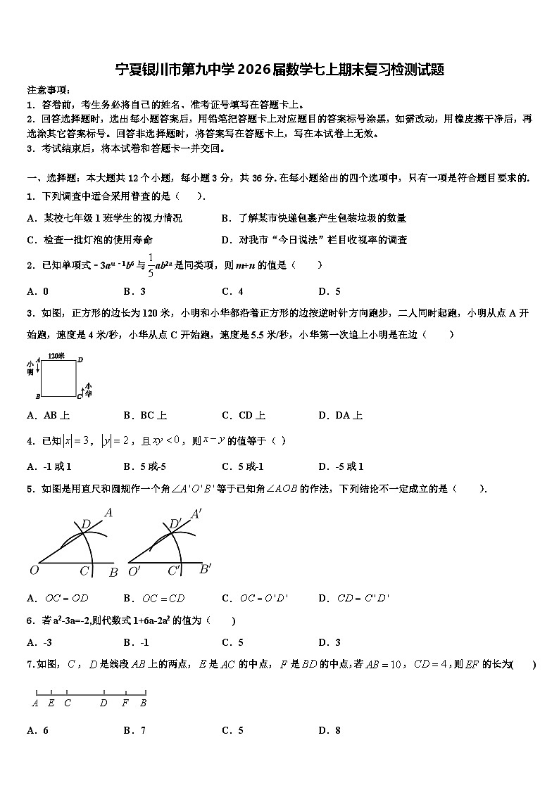 宁夏银川市第九中学2026届数学七上期末复习检测试题含解析第1页