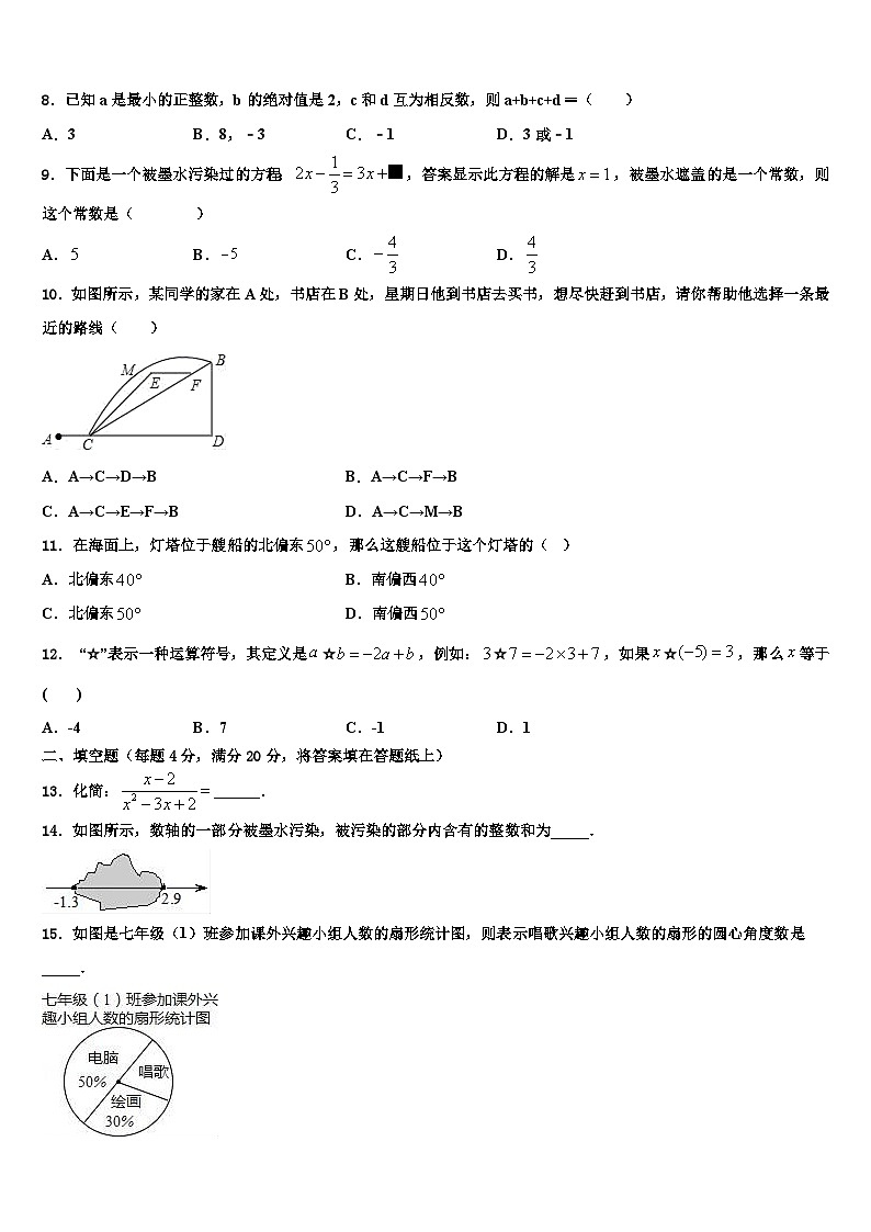 宁夏银川市第九中学2026届数学七上期末复习检测试题含解析第2页