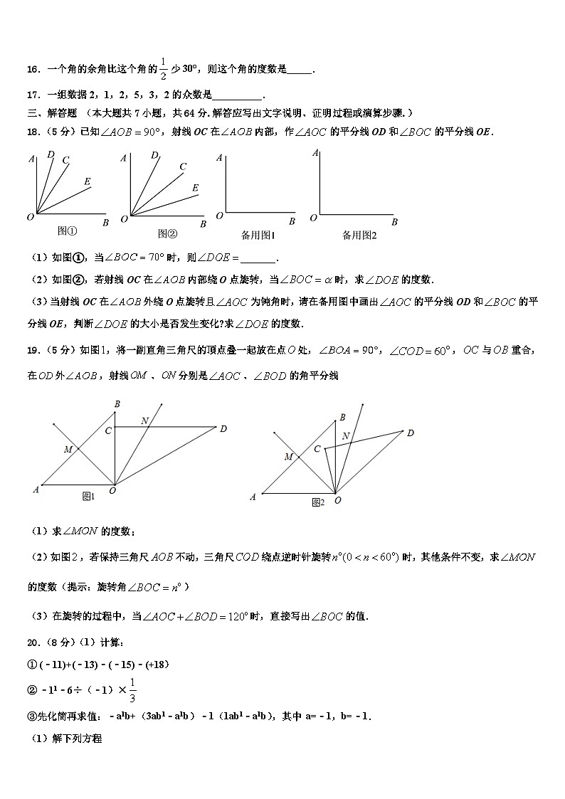 宁夏银川市第九中学2026届数学七上期末复习检测试题含解析第3页