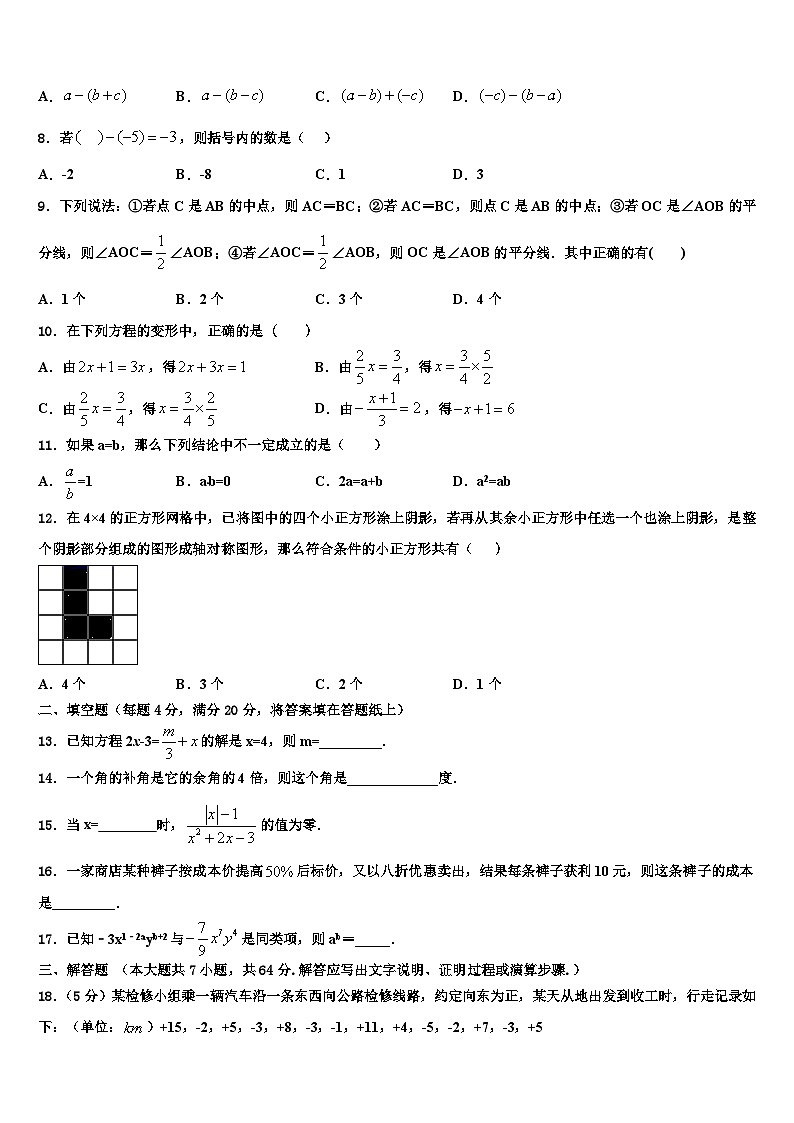 山东省济南历城区六校联考2026届数学七年级第一学期期末考试模拟试题含解析第2页