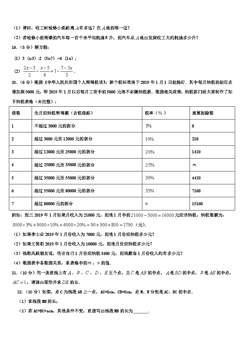 山东省济南历城区六校联考2026届数学七年级第一学期期末考试模拟试题含解析第3页