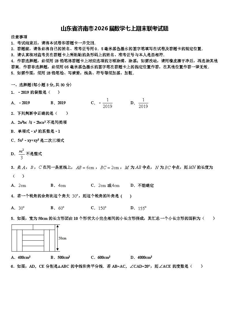 山东省济南市2026届数学七上期末联考试题含解析第1页