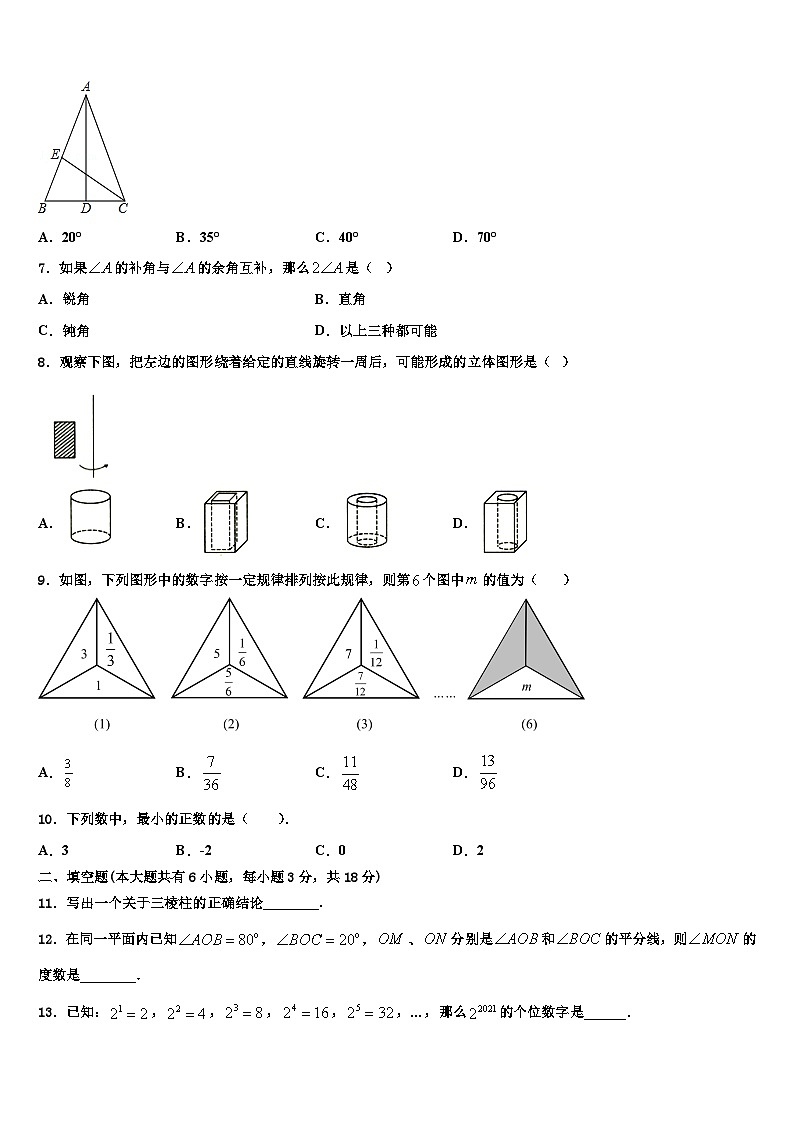山东省济南市2026届数学七上期末联考试题含解析第2页
