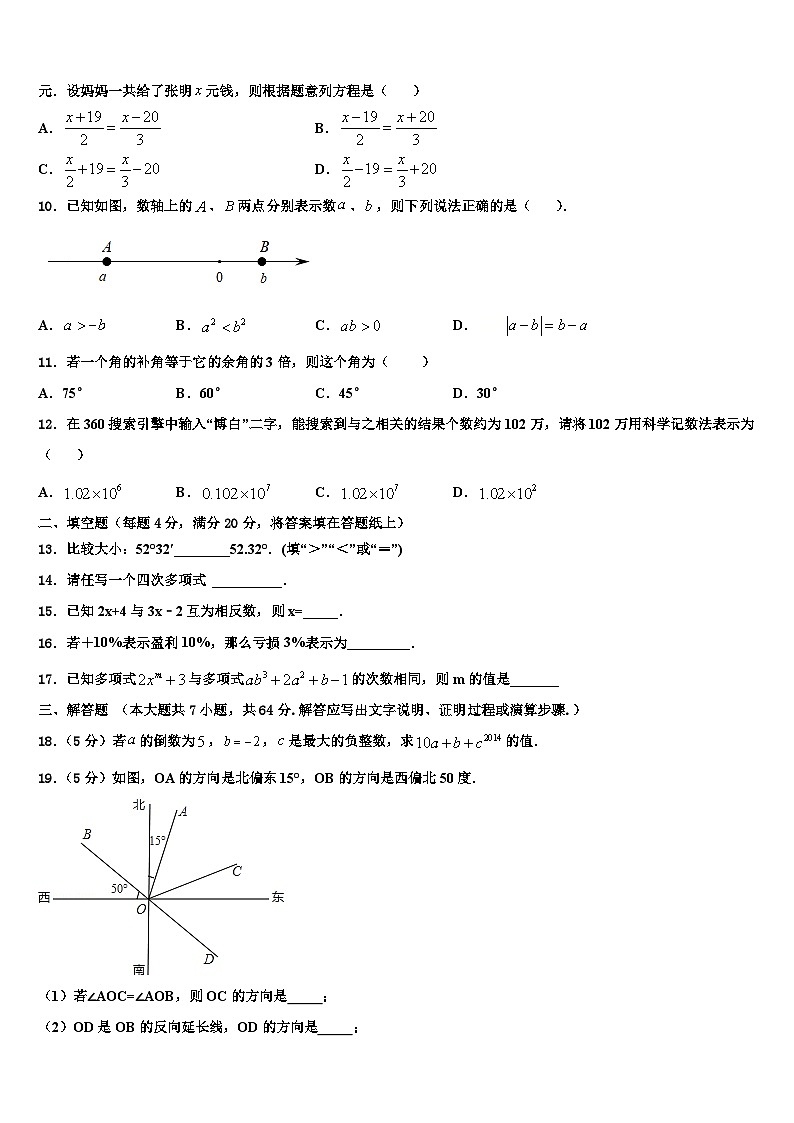 山东省济南市部分学校2026届数学七上期末监测试题含解析第2页
