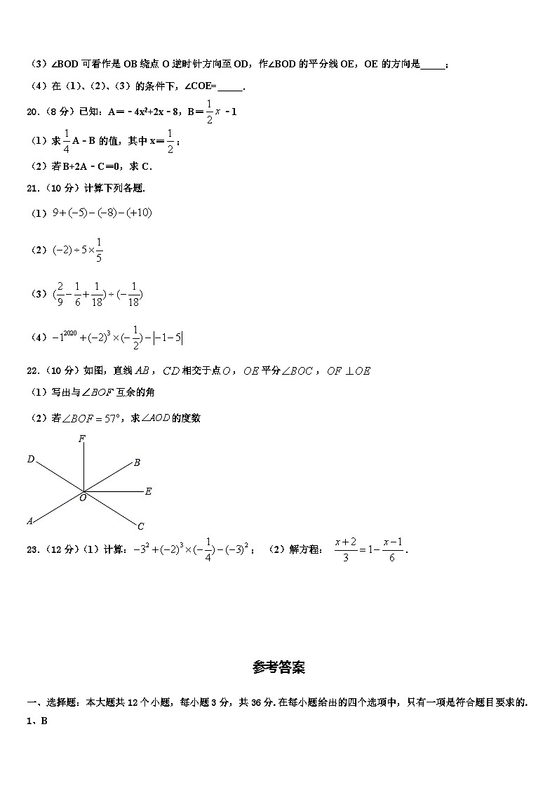 山东省济南市部分学校2026届数学七上期末监测试题含解析第3页
