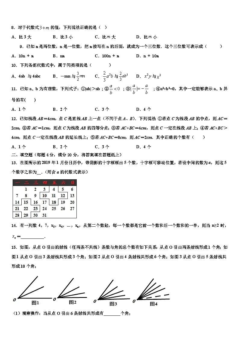 山东临沂经济开发区2026届数学七年级第一学期期末质量检测模拟试题含解析第2页