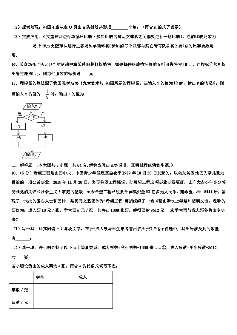 山东临沂经济开发区2026届数学七年级第一学期期末质量检测模拟试题含解析第3页