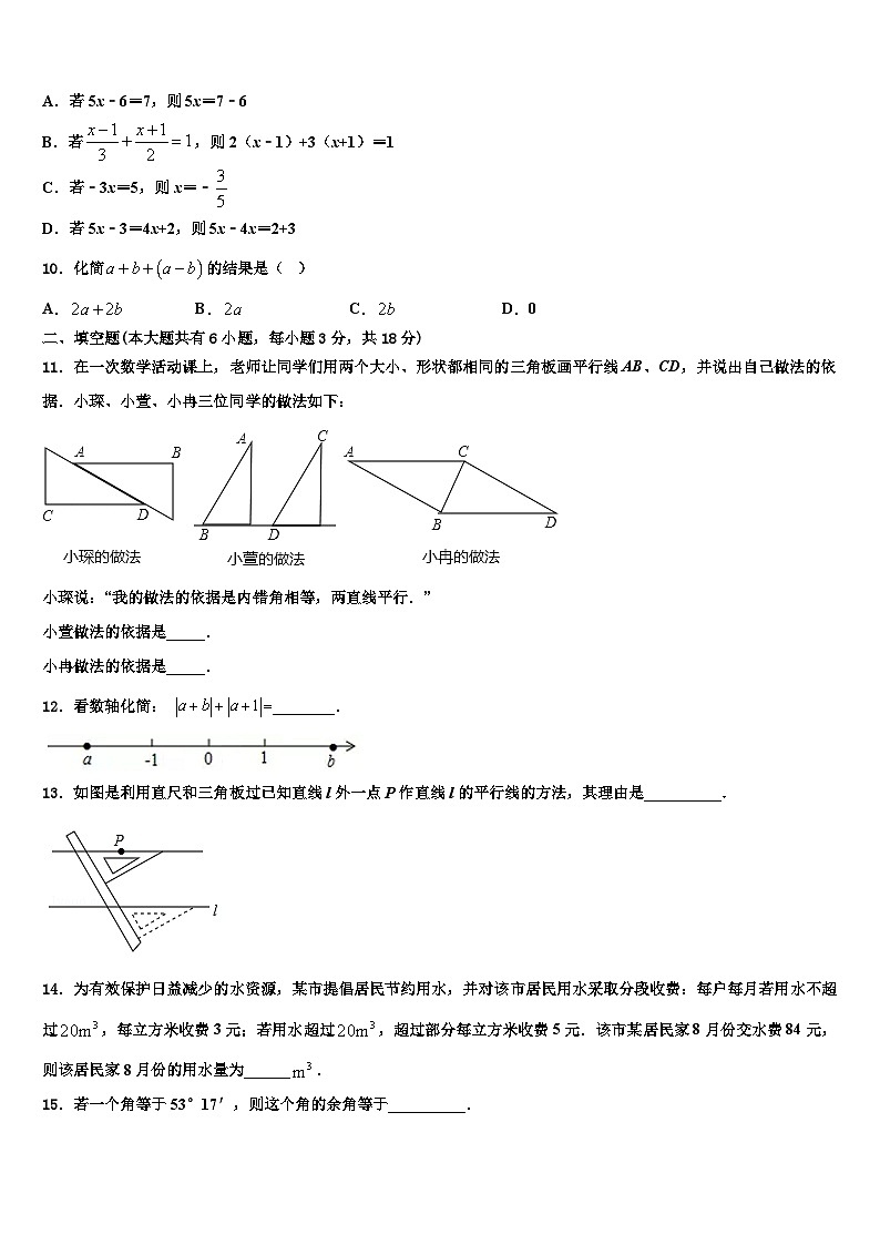 山东南山集团东海外国语学校2026届数学七年级第一学期期末统考模拟试题含解析第2页