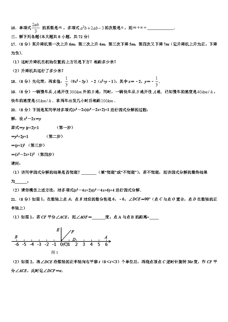 山东南山集团东海外国语学校2026届数学七年级第一学期期末统考模拟试题含解析第3页