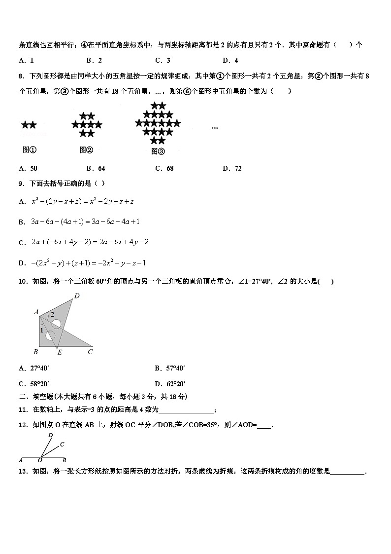 山东省安丘市、高密市、寿光市2026届数学七年级第一学期期末检测模拟试题含解析第2页