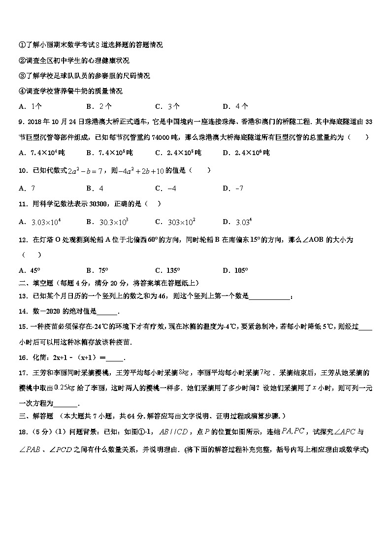 山东省安丘市东埠中学2026届七年级数学第一学期期末复习检测模拟试题含解析第2页