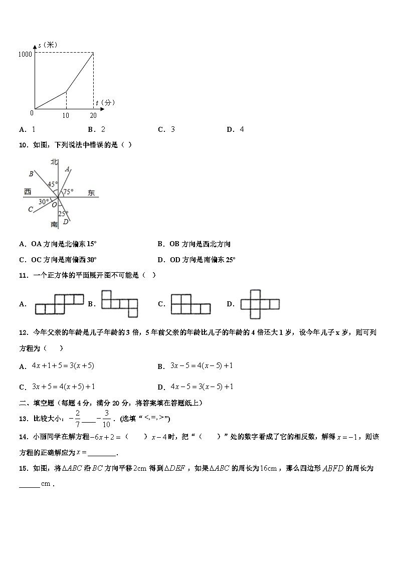山东省安丘市二中学2026届七年级数学第一学期期末经典模拟试题含解析第2页