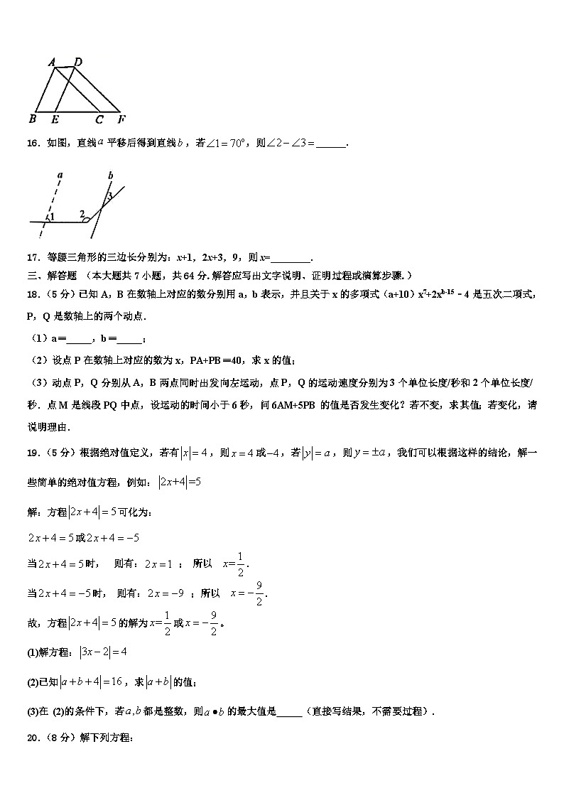 山东省安丘市二中学2026届七年级数学第一学期期末经典模拟试题含解析第3页