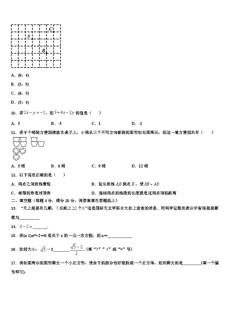 山东省安丘市二中学2026届数学七上期末监测试题含解析第2页