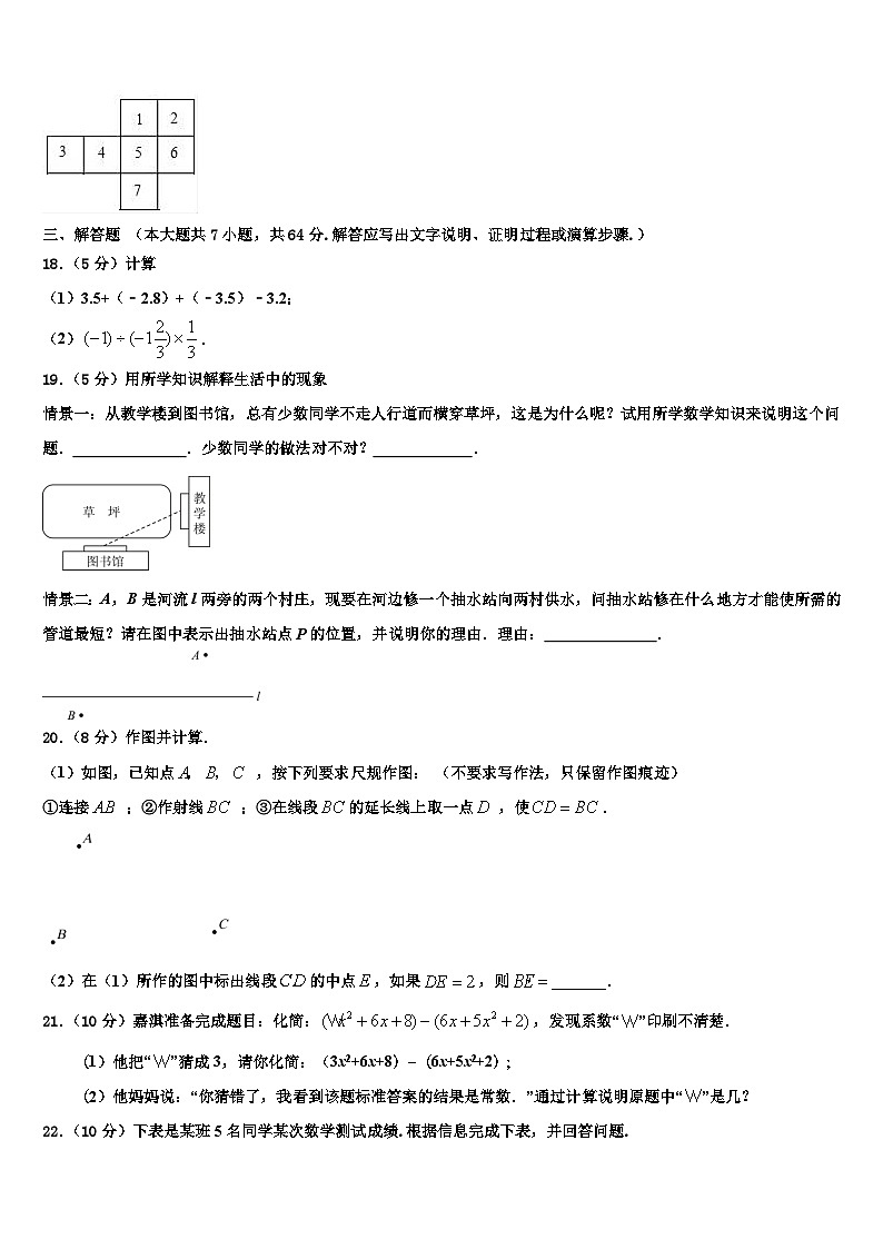 山东省安丘市二中学2026届数学七上期末监测试题含解析第3页