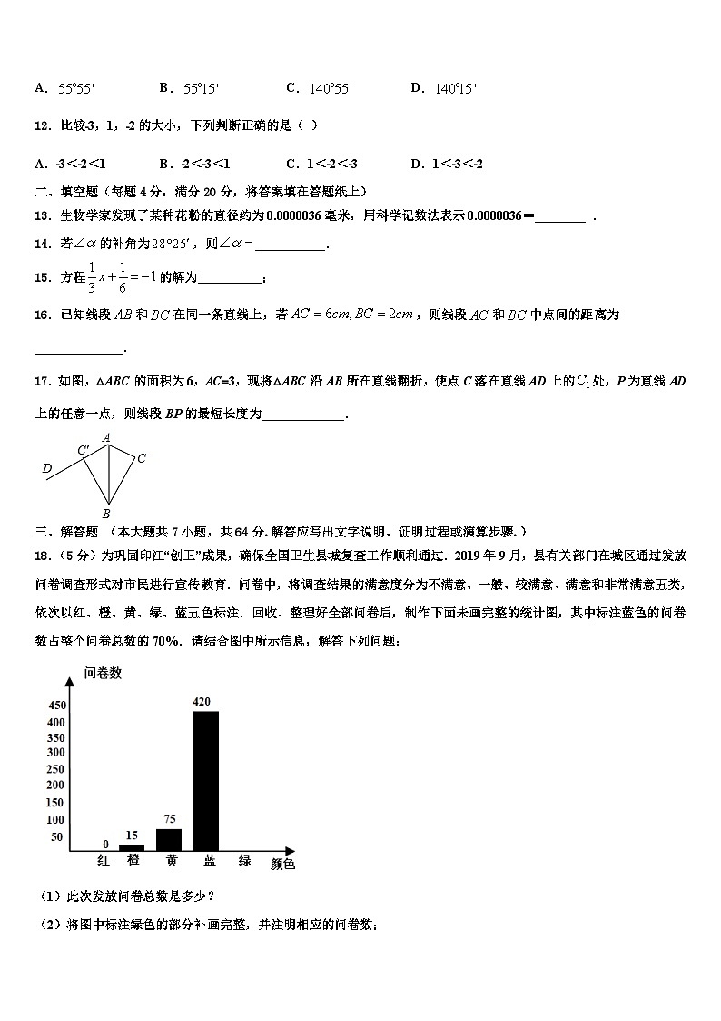 山东省安丘市职工子弟学校2026届七年级数学第一学期期末综合测试试题含解析第3页
