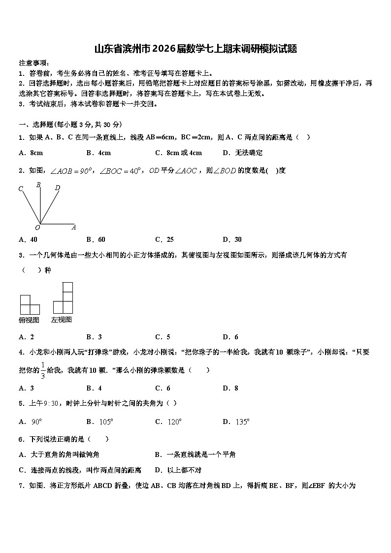 山东省滨州市2026届数学七上期末调研模拟试题含解析第1页