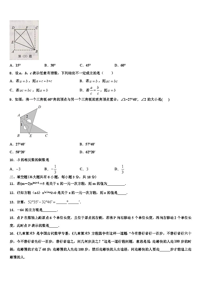 山东省滨州市2026届数学七上期末调研模拟试题含解析第2页