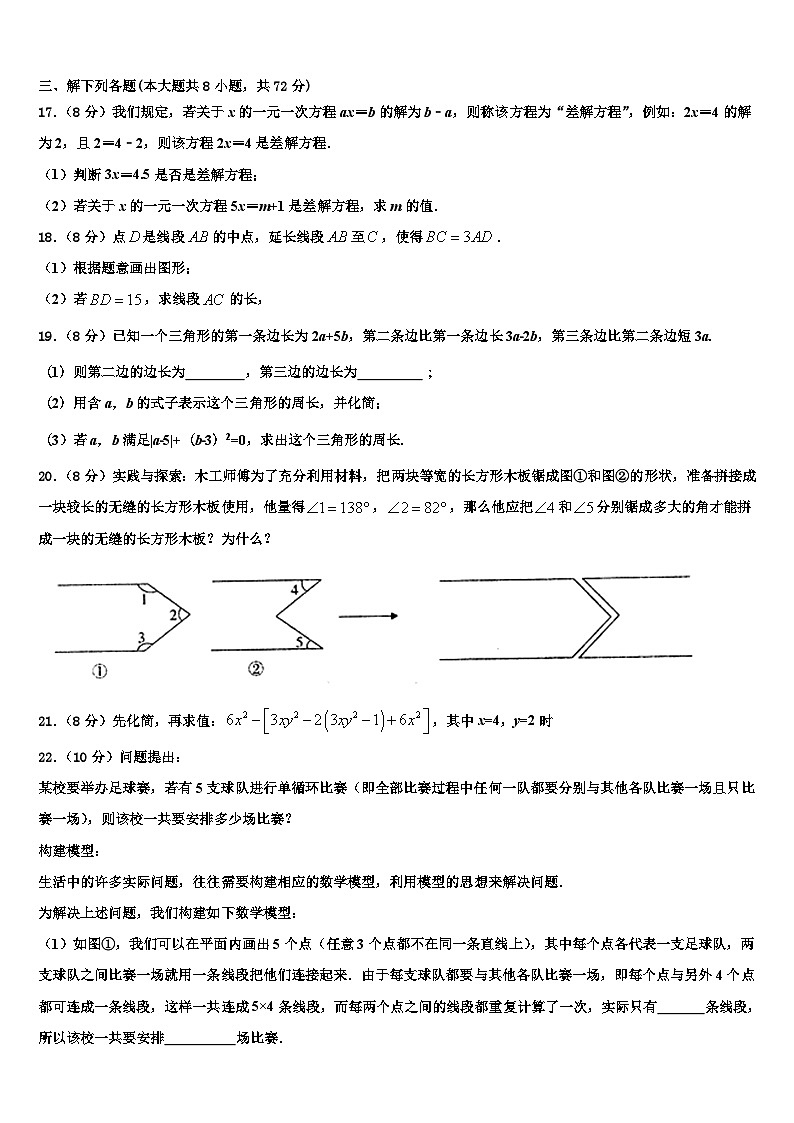 山东省滨州市2026届数学七上期末调研模拟试题含解析第3页