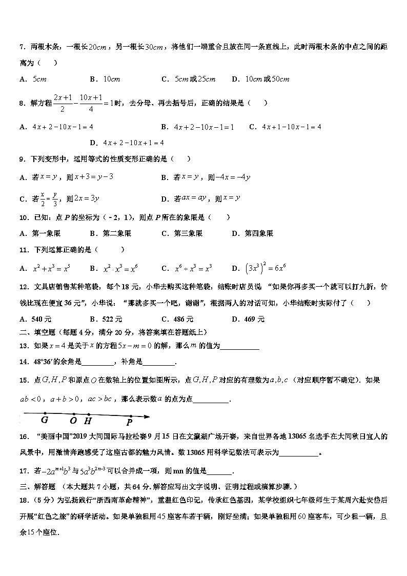 山东省滨州市滨城区东城中学2026届数学七上期末监测试题含解析第2页