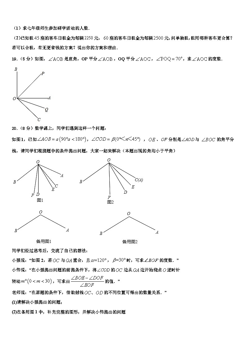 山东省滨州市滨城区东城中学2026届数学七上期末监测试题含解析第3页