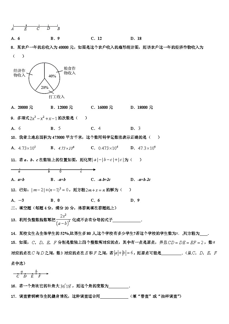 山东省滨州市部分学校2026届七年级数学第一学期期末检测模拟试题含解析第2页