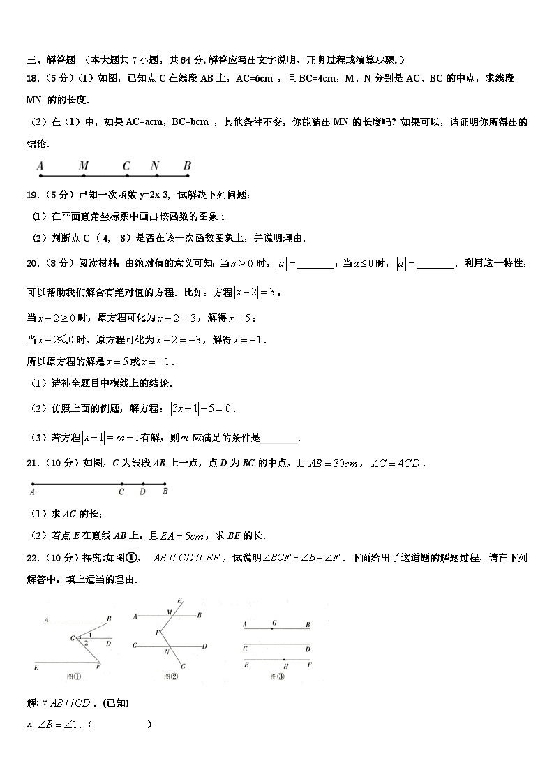 山东省滨州市部分学校2026届七年级数学第一学期期末检测模拟试题含解析第3页