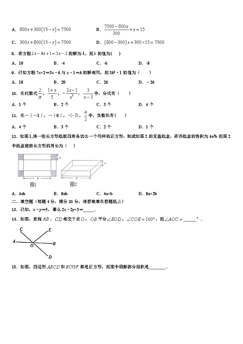 山东省滨州市名校2026届数学七上期末调研试题含解析第2页