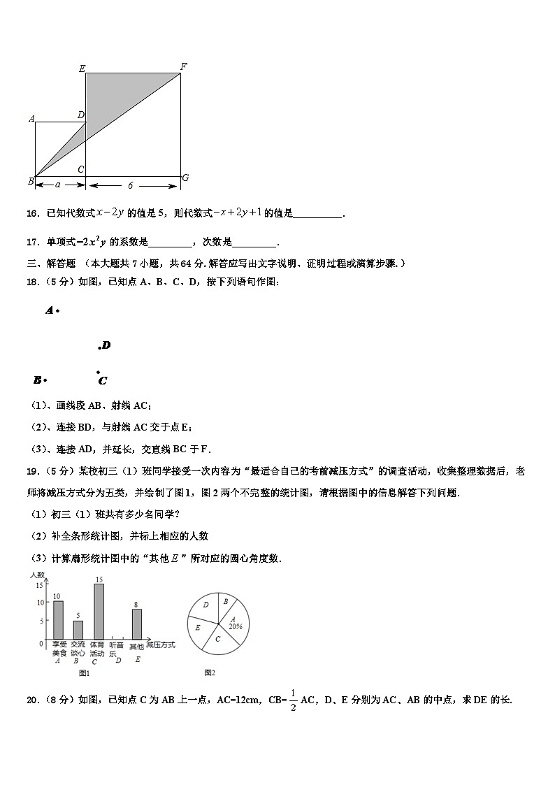 山东省滨州市名校2026届数学七上期末调研试题含解析第3页