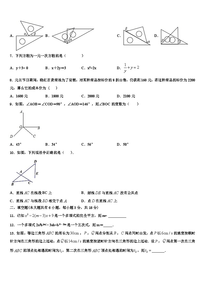 山东省部分地区2026届数学七上期末达标测试试题含解析第2页