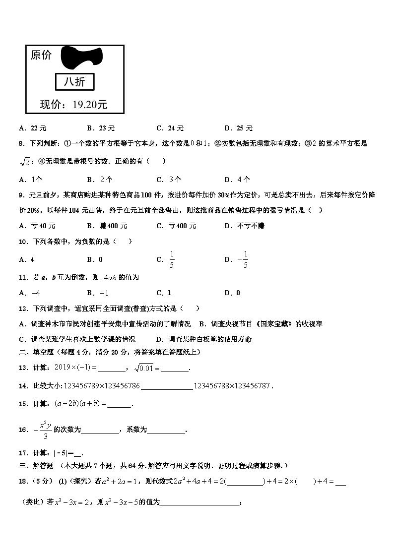 山东省昌乐县2026届数学七上期末监测模拟试题含解析第2页