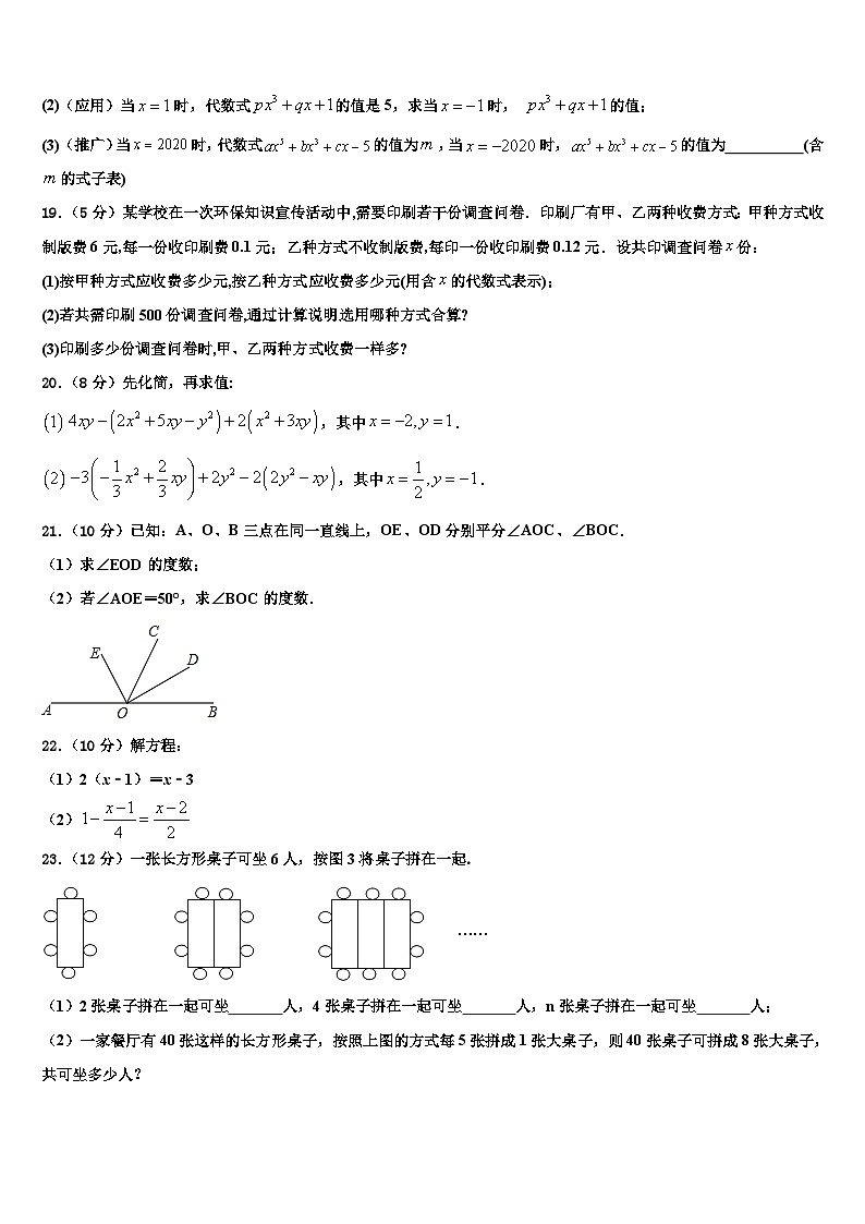 山东省昌乐县2026届数学七上期末监测模拟试题含解析第3页