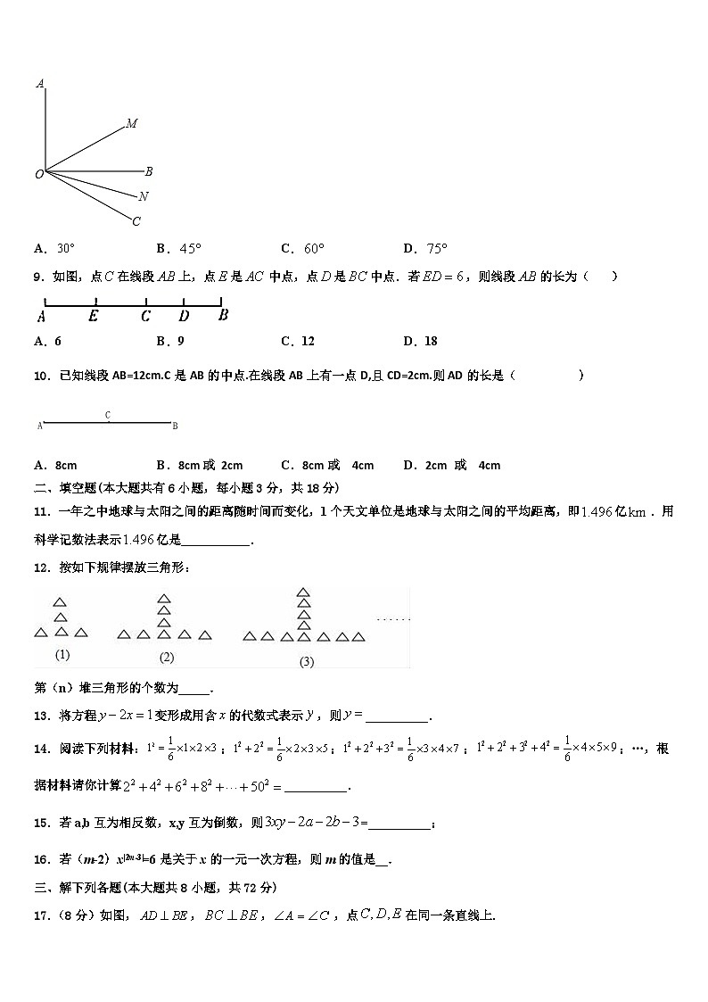 山东省德州地区2026届数学七年级第一学期期末调研试题含解析第2页